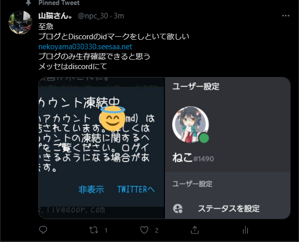 Twitter凍結と連絡先のお知らせ ごく一般的な堕落した元高校生のブログ